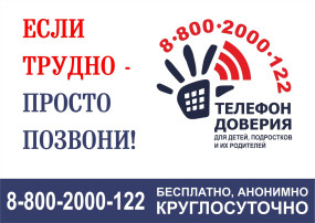 Телефон доверия Телефон доверия.