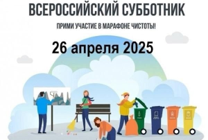 Всероссийский субботник Всероссийский субботник.